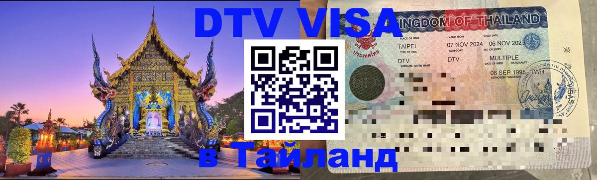 Цены на DTV визу в Таиланд — пакеты услуг, достаточно даже паспорта - 04.10.2025 